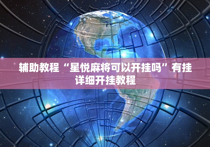 辅助开挂神器“天酷大厅金花怎么看对方底牌”确实有挂