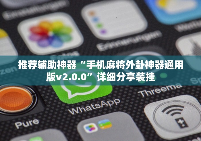 辅助开挂神器“懒人斗十四确实真的有挂”(透视)其实确实有挂