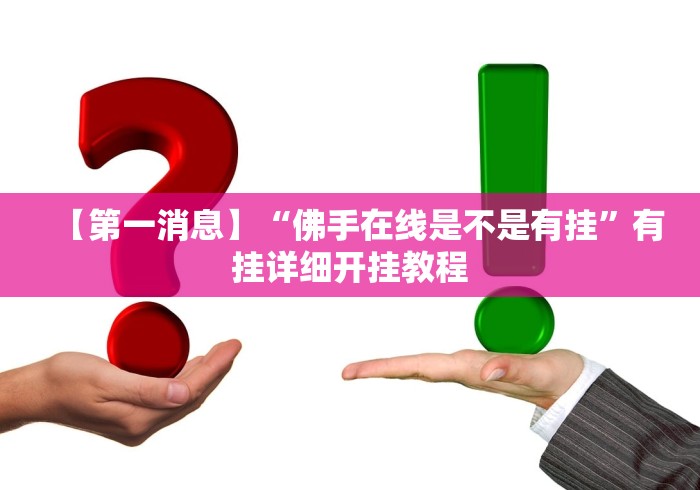 大家普及一下“点兵点将开挂教程”揭秘透视辅助万能挂用法