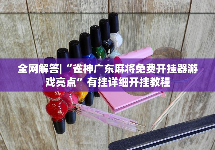 正版开挂“微乐亲友房辅助器免费版微信小程序下载”确实有挂