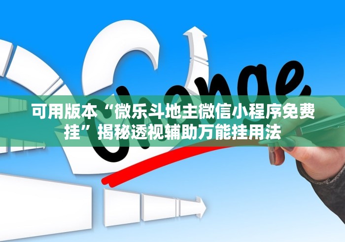 强力推荐“手机麻将挂要多少钱一个”详细开挂教程
