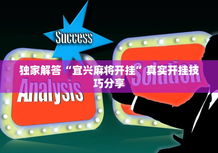 独家解答“牵手互娱是不是有挂”原来可以开挂