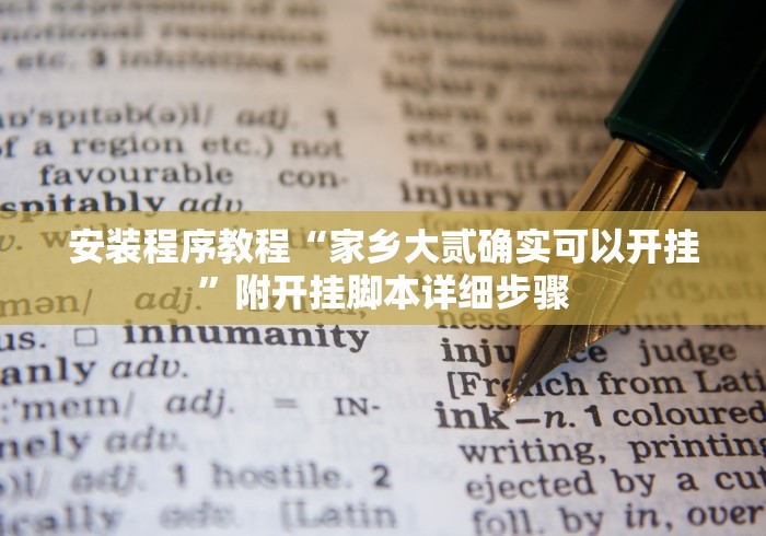 分析实测“边锋杭州麻将有没有挂”确实有挂