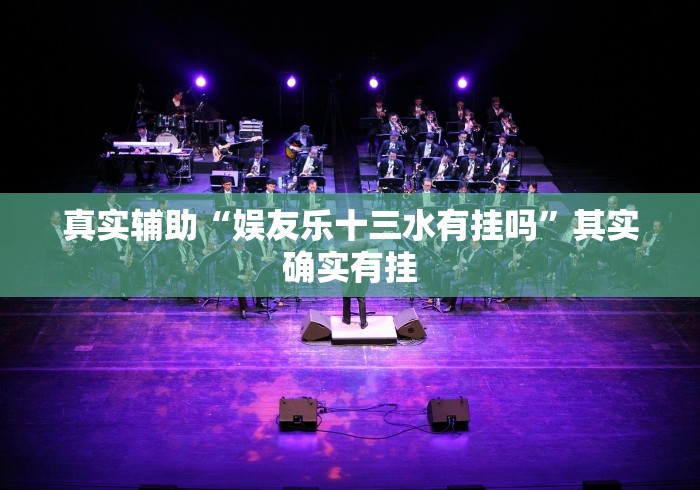 推荐一款“跑得快16张开挂神器(作弊)”揭秘透视辅助万能挂用法