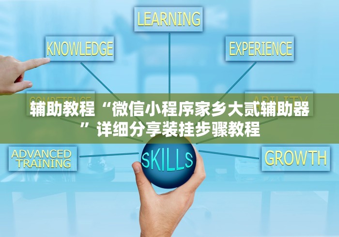 正版开挂“老友十三水开挂辅助器”开挂辅助详细步骤