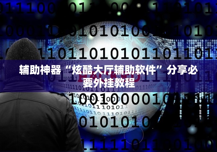 正版开挂“十三水怎么开挂”附开挂脚本详细步骤