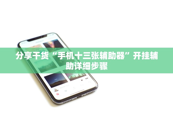 2026首发科技“哥哥跑得快开挂神器”有挂详细开挂教程