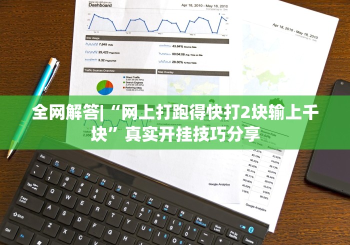 2026最新版下载“羊城牌乐汇透视软件”作弊挂(辅助外挂+