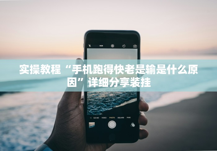 科普常识!369山东麻将开挂神器”开挂(透视)辅助教程