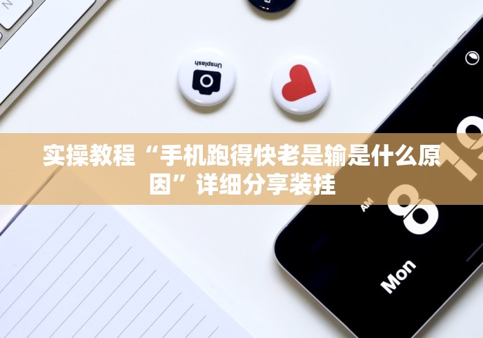 分享实测“心悦填大坑有规律吗”开挂辅助详细步骤