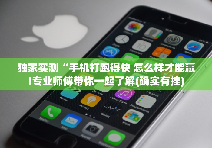 [实测]“讯奇麻将挂”通用版下载教程