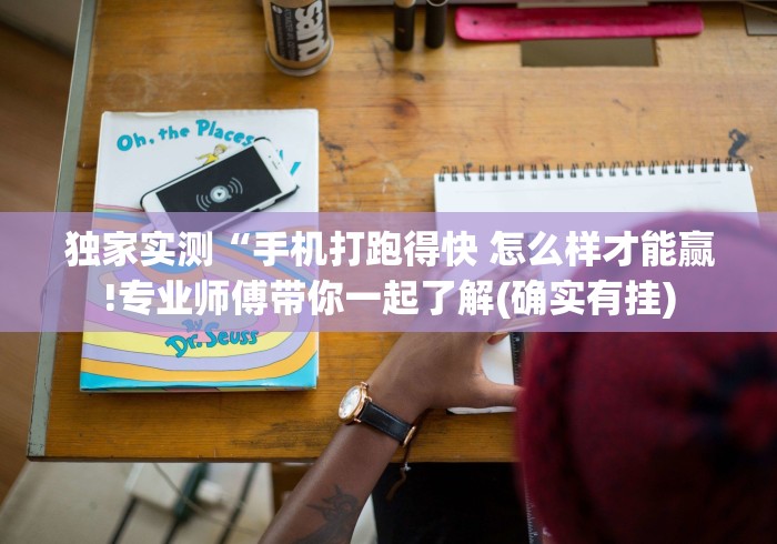 玩家必看教程“微乐山西麻将开挂后特征”详细分享装挂步骤教程