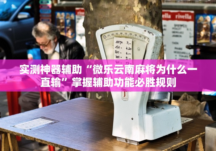 实操教程“海蓝大厅金花开挂方法!专业师傅带你一起了解(确实有挂)