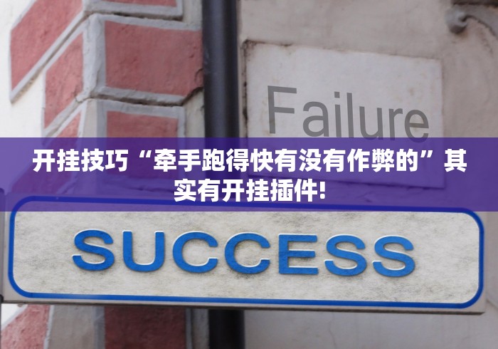 教程更新!:微乐广西麻将挂神器”详细分享装挂步骤教程