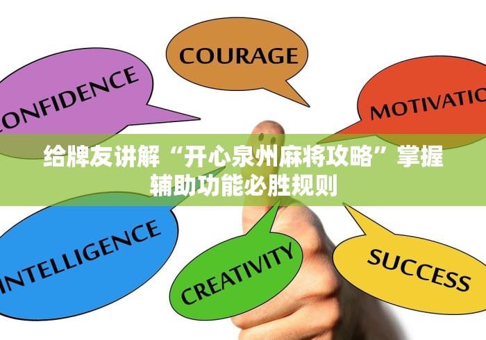 [推荐]“哥哥打大A怎么来好牌”开挂辅助脚本+详细开挂