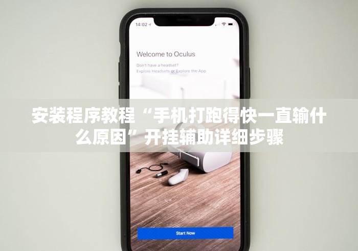 玩家最新攻略“新518互游透视辅助器下载”(透视)其实确实有挂