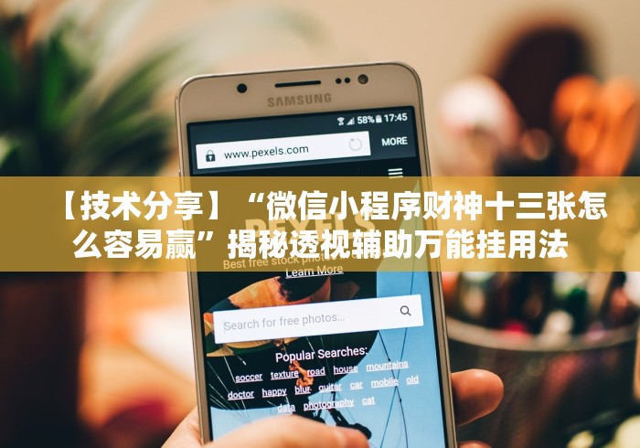 【玩家必看实操】“友间字牌可以开挂吗”开挂辅助教程