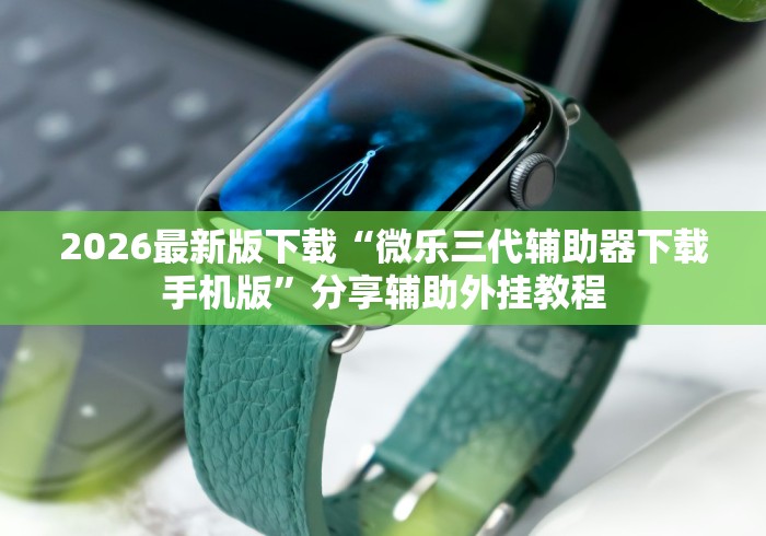 【手机麻将挂】兴动营口麻将能调胜率吗”附开挂脚本详细步骤