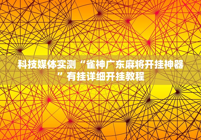 [分享]“天天斗地主外卦神器发好牌”其实确实有挂
