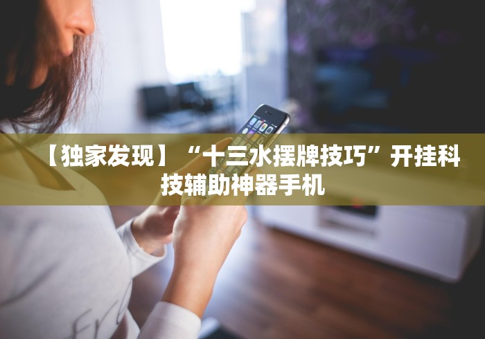 【第一攻略】“皇豪互娱挂收费价格表”确实有挂