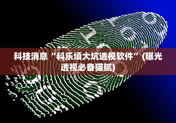 2026首发教程“情怀国粹13道挂了会怎么样”详细分享装挂步骤