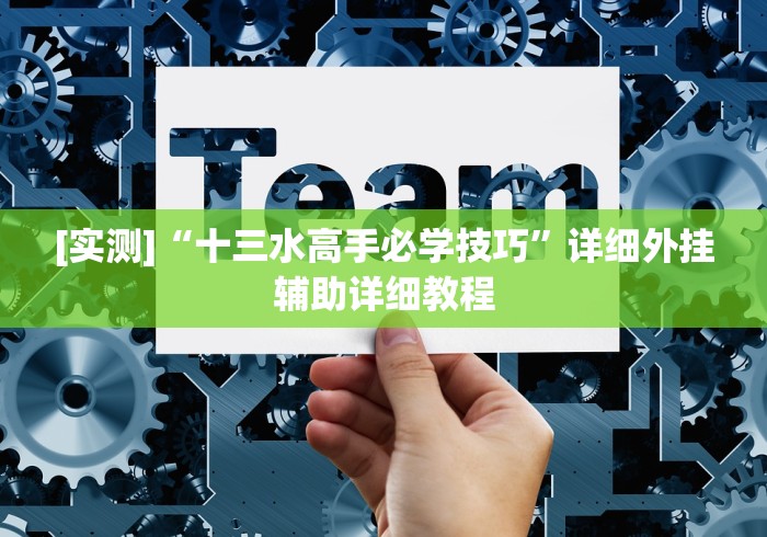 2026最新一代“红包透视软件免费下载”能不能开挂!