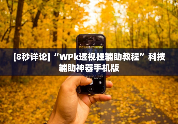 查到实测辅助“哈灵杭州麻将有挂吗”(原来确实是有挂) 
