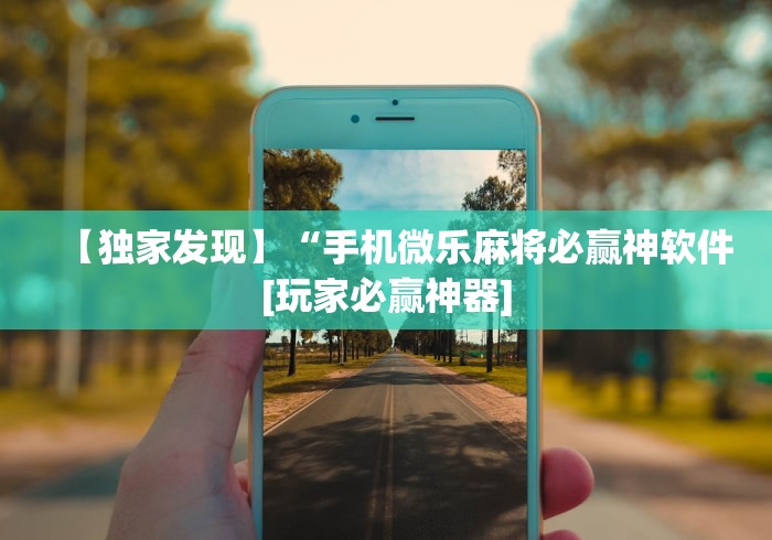 软件精通 "如何判断钱塘十三水开挂(透视挂真的假的)