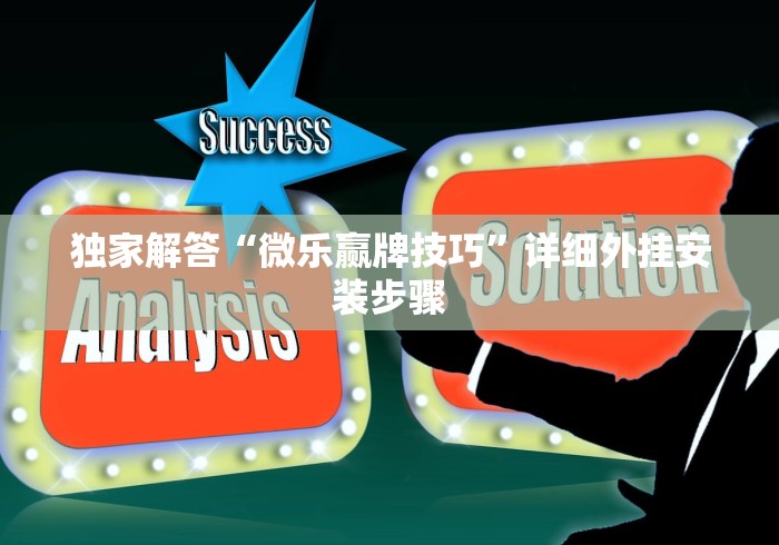 小白福音 "天天福建十三张怎么发到好牌”有挂详细开挂教程