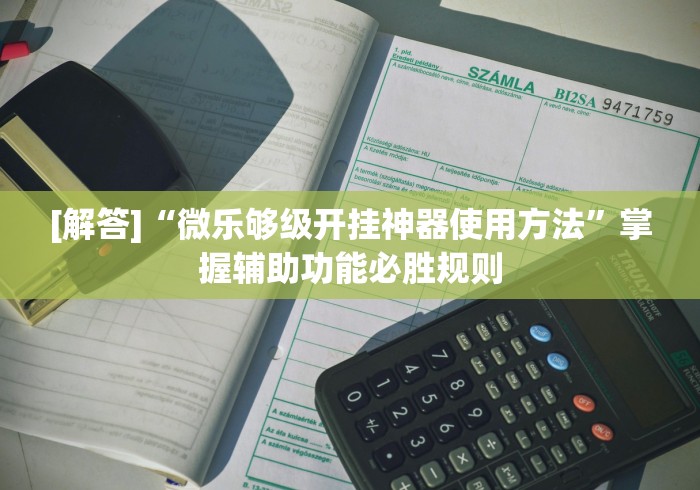 实战演练 "wepoKer最新透视教程”通用版下载教程