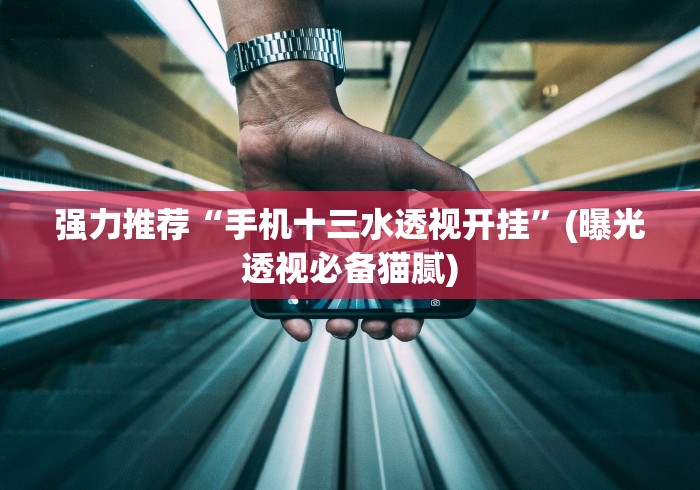 【重磅来袭】“微乐广西麻将万能开挂”(确实真的有挂)