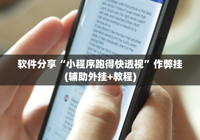 安装程序教程“微乐四川麻将能不能用挂”确实有挂