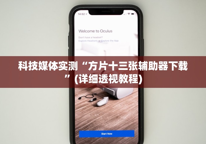 必看攻略“决胜麻将外卦神器下载安装”科技辅助神器手机版教程