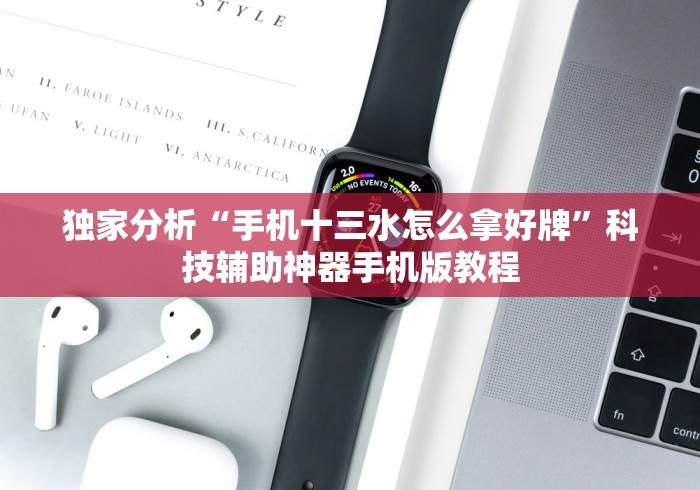 今日最新资讯 "牌乐门麻将开挂神器软件”开挂(透视)辅助神器