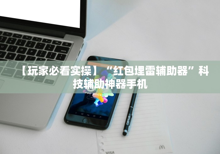 盘点"开心泉州麻将免费挂”作弊(透视)透视辅助