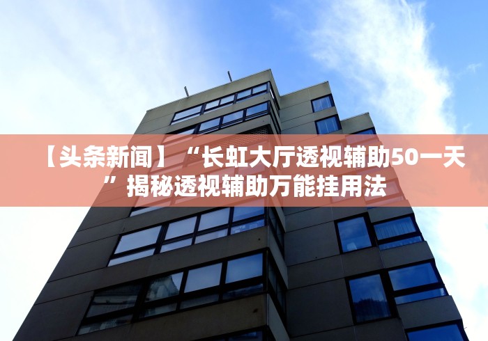 逐一盘点 "微信小程序微乐斗地主外卦神器”(透视挂)最新辅助详细教程