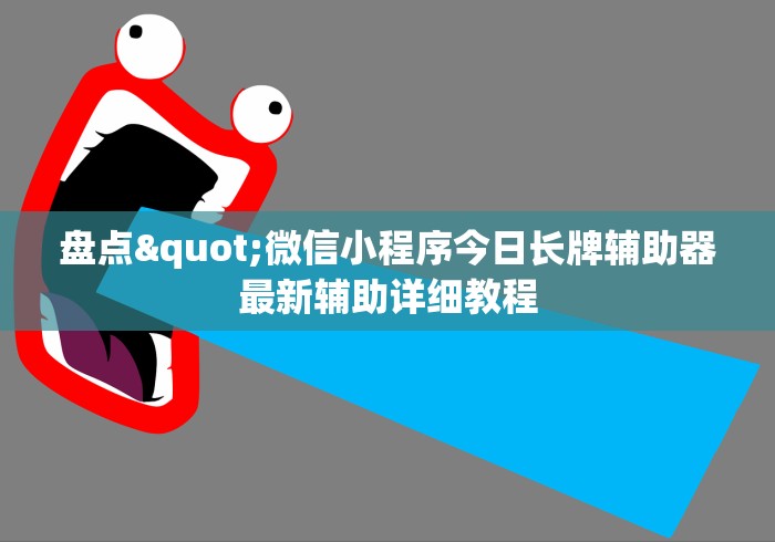 速看收藏 "博雅红河棋牌开挂器”详细开挂玩法