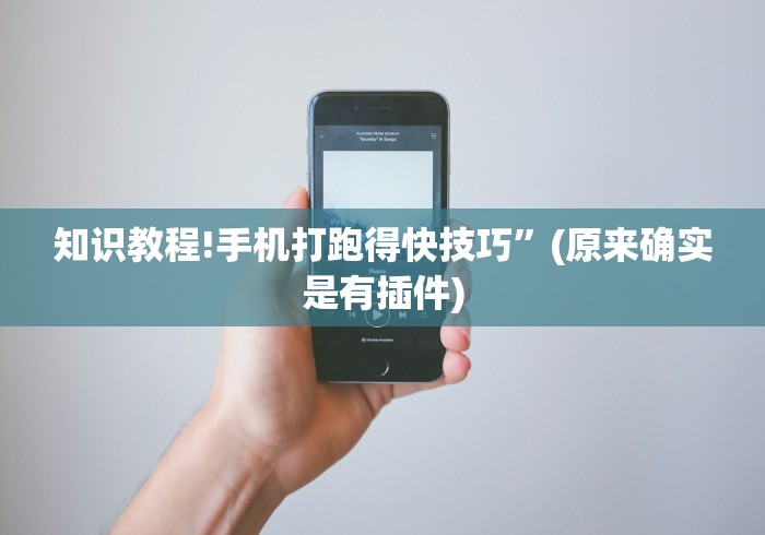 科技资讯 "微乐小程序万能开挂器优势”分享用挂教程