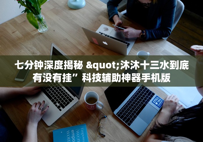 终于知道了 "微乐填大坑外卦神器下载安装”真实开挂技巧分享