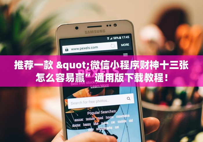 建议转发 "微乐内蒙麻将开挂神器	”详细辅助软件教程