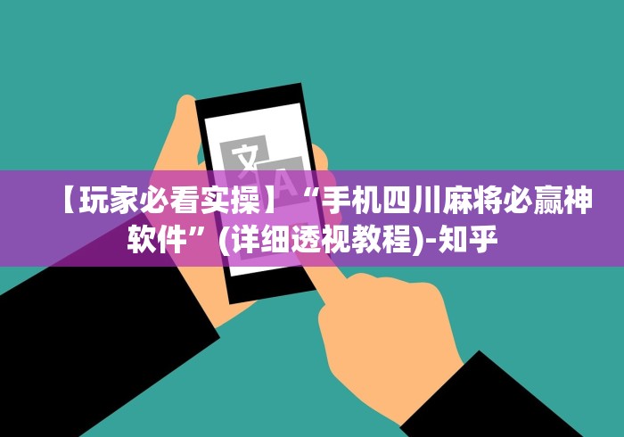 使用分享!柠檬大厅怎么开挂”原来可以开挂