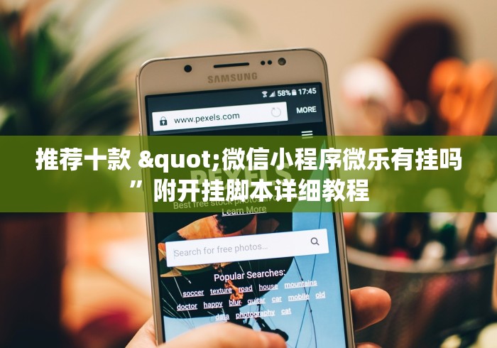 专家分析“雀神小程序的胜率提高方法”开挂科技辅助神器手机