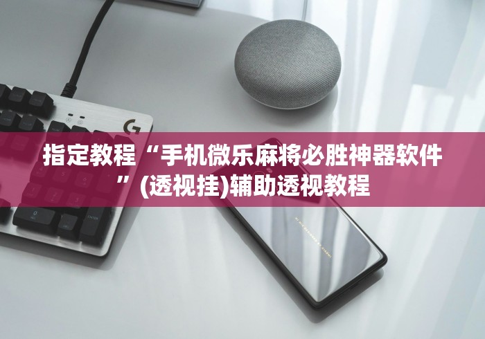 两分钟了解授权大厅拼三张有人开挂吗	”开挂(透视)辅助教程