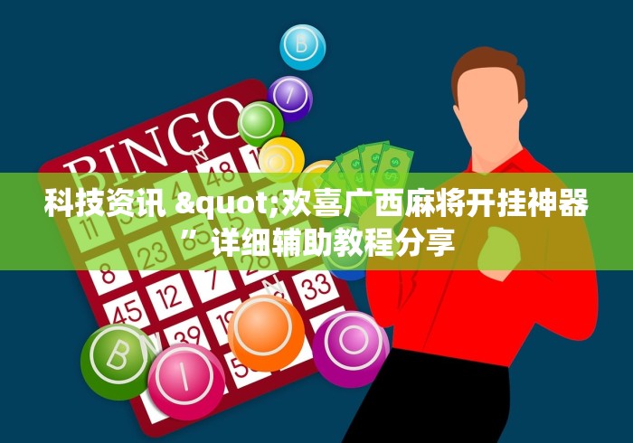 别再被坑了 "中至麻将有挂吗怎么开挂”详细辅助透视