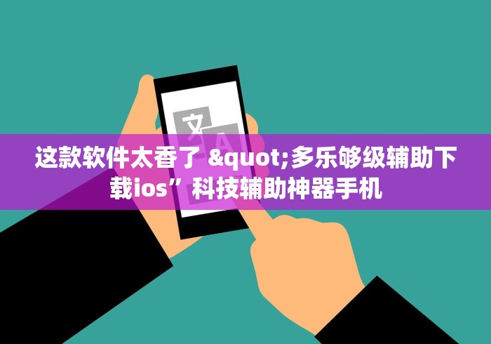 进阶技巧 "浙江游戏大厅开挂效果”开挂辅助脚本+详细