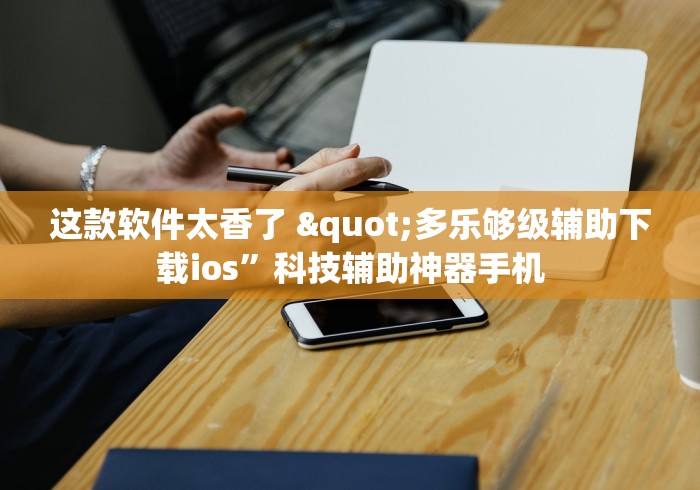 财经速递 "手机斗地主有没有什么猫腻”其实确实有挂