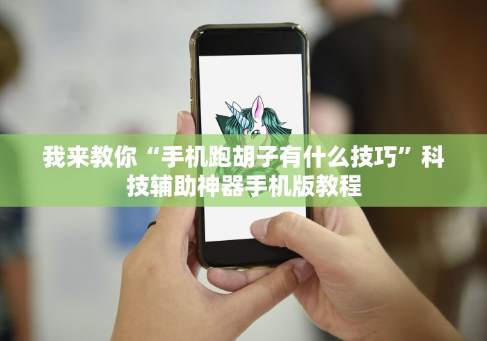 一分钟讲解“先锋大厅有透视挂吗	”(透视)开挂辅助脚本+详细开挂安装教程