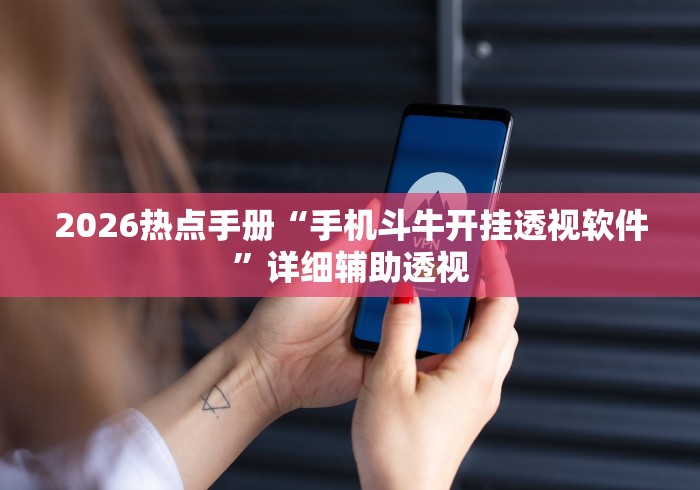 五分钟实测“新永和大厅拼三张怎么开挂	”（透视挂）辅助神器教程