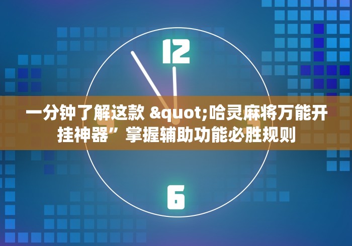财经资讯 "多乐跑得快小程序免费挂下载”附开挂脚本详细教程