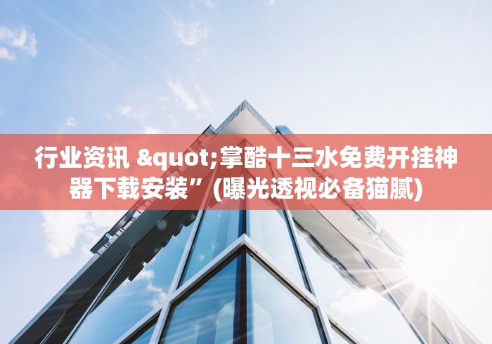 五分钟了解"微乐陕西三代有什么技巧”详细辅助透视